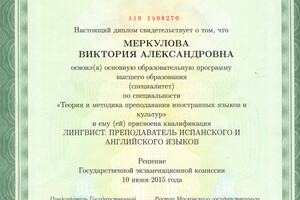 Диплом Московского государственного университета им. М.В. Ломоносова — Меркулова Виктория Александровна