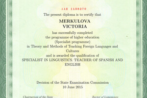 Диплом Московского государственного университета им. М.В. Ломоносова — Меркулова Виктория Александровна