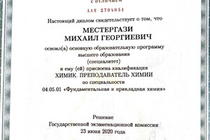 Диплом об окончании химического факультета МГУ им. М.В. Ломоносова — Местергази Михаил Георгиевич