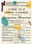 Диплом / сертификат №38 — Метлов Александр Николаевич