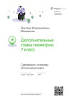 Диплом / сертификат №11 — Мещеряков Дмитрий Владимирович