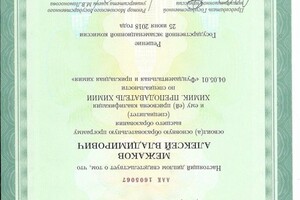 Диплом / сертификат №2 — Межаков Алексей Владимирович