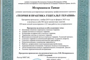 Диплом / сертификат №4 — Мезвришвили Татия