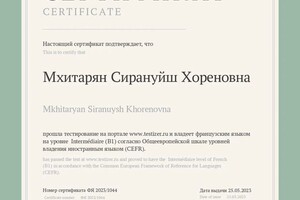 Диплом / сертификат №1 — Мхитарян Сирануйш Хореновна