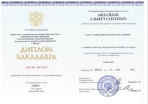 Диплом / сертификат №1 — Михайлов Альберт Сергеевич