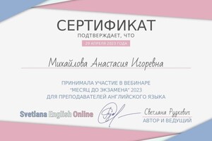 Диплом / сертификат №10 — Михайлова Анастасия Игоревна