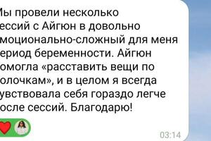 Отзыв о психологических консультациях и психотерапии. — Михайлова Айгюн Эльдаровна