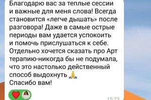 Отзыв о психологических консультациях и психотерапии. — Михайлова Айгюн Эльдаровна