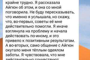 Отзыв о психологических консультациях и психотерапии. — Михайлова Айгюн Эльдаровна