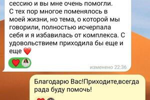 Отзыв о психологических консультациях и психотерапии. — Михайлова Айгюн Эльдаровна