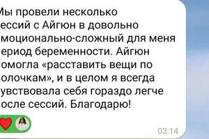 Отзыв о психологических консультациях и психотерапии. — Михайлова Айгюн Эльдаровна