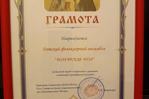 Диплом / сертификат №3 — Михайлова Дарина Светославовна