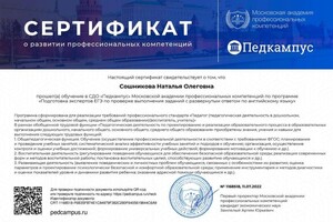 Подготовка экспертов ЕГЭ по английскому языку — Михайлова Наталья Олеговна