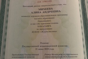 диплом — Михеева Алина Андреевна