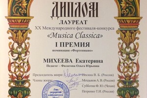 Лауреат 1 степени, Руза — Михеева Екатерина Константиновна