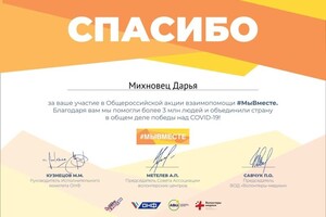 Диплом / сертификат №12 — Михновец Дарья Александровна