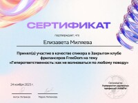 Диплом / сертификат №27 — Миляева-Васильева Елизавета Ивановна