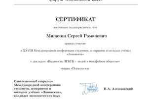 Диплом / сертификат №5 — Милякин Сергей Романович