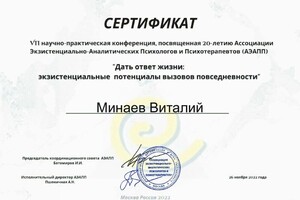 Диплом / сертификат №9 — Минаев Виталий Романович