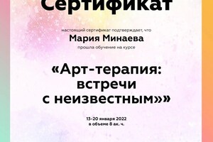 Диплом / сертификат №3 — Минаева Мария Викторовна