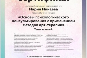 Диплом / сертификат №5 — Минаева Мария Викторовна