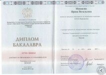 Московский государственный лингвистический университет; диплом бакалавра; направление подготовки журналистика — Минакова Ирина Витальевна