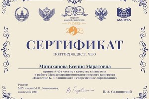 Диплом / сертификат №10 — Миниханова Ксения Маратовна