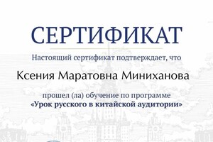 Диплом / сертификат №13 — Миниханова Ксения Маратовна