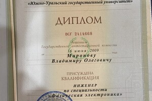 Диплом инженера — Миронов Владимир Олегович