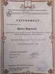 Диплом / сертификат №4 — Миронова Ирина Ивановна