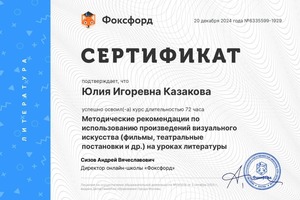 Диплом / сертификат №9 — Миронычева Юлия Игоревна