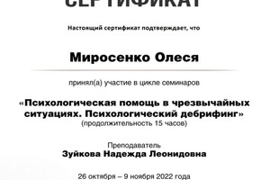 Диплом / сертификат №7 — Миросенко Олеся Евгеньевна