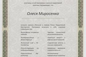 Диплом / сертификат №8 — Миросенко Олеся Евгеньевна