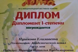 Диплом / сертификат №18 — Мишина Наталья Владимировна