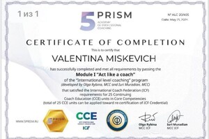 Диплом / сертификат №12 — Мискевич Валентина Николаевна