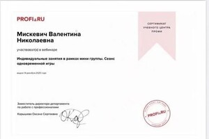 Диплом / сертификат №13 — Мискевич Валентина Николаевна