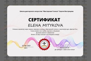 Диплом / сертификат №4 — Митюкова Елена Сергеевна