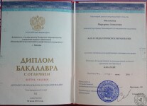 Диплом МПГУ с отличием — Митюшина Маргарита Алексеевна