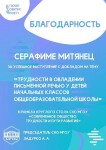 Диплом / сертификат №3 — Митянец Серафима Олеговна