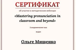 Развитие навыков произношения — Мищенко Ольга Геннадьевна