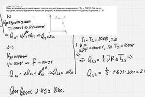Задание 24 ЕГЭ физика. Термодинамика — Моденов Константин Дмитриевич