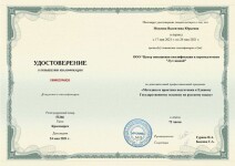 Диплом / сертификат №10 — Мокеева Валентина Юрьевна