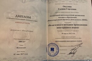 Диплом о профессиональной переподготовке — Мокушина Галина Сергеевна