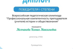 Диплом / сертификат №2 — Молчанова Ксения Максимовна