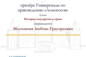 Диплом / сертификат №2 — Молчанова Любовь Григорьевна