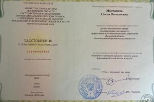 Удостоверение о повышении квалификации — Молчанова Олеся Васильевна