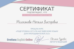 Диплом / сертификат №5 — Молоканова Наталья Викторовна