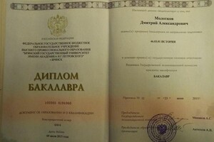 Диплом / сертификат №1 — Молотков Дмитрий Александрович