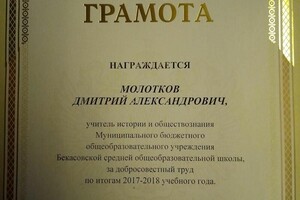 Диплом / сертификат №4 — Молотков Дмитрий Александрович