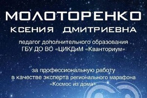 Диплом / сертификат №1 — Молоторенко Ксения Дмитривна